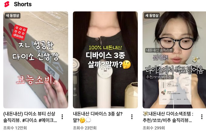 유튜브 내돈내산 뷰티 리뷰