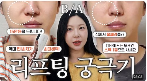 유튜브 뷰티 리뷰 영상
