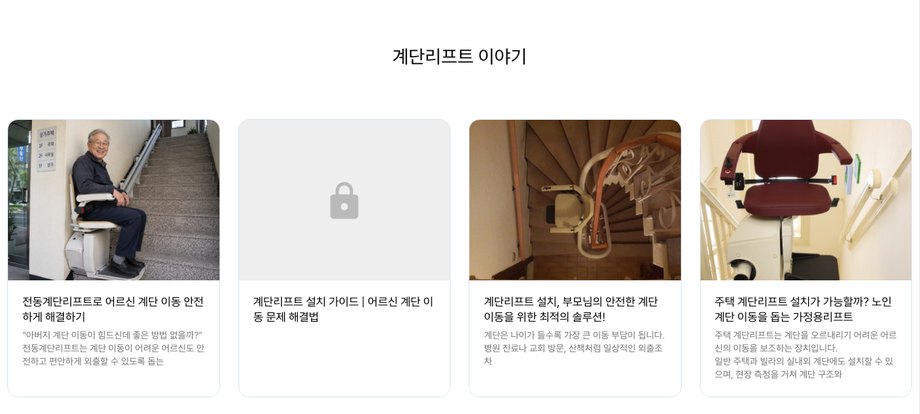 계단리프트 이야기 블로그