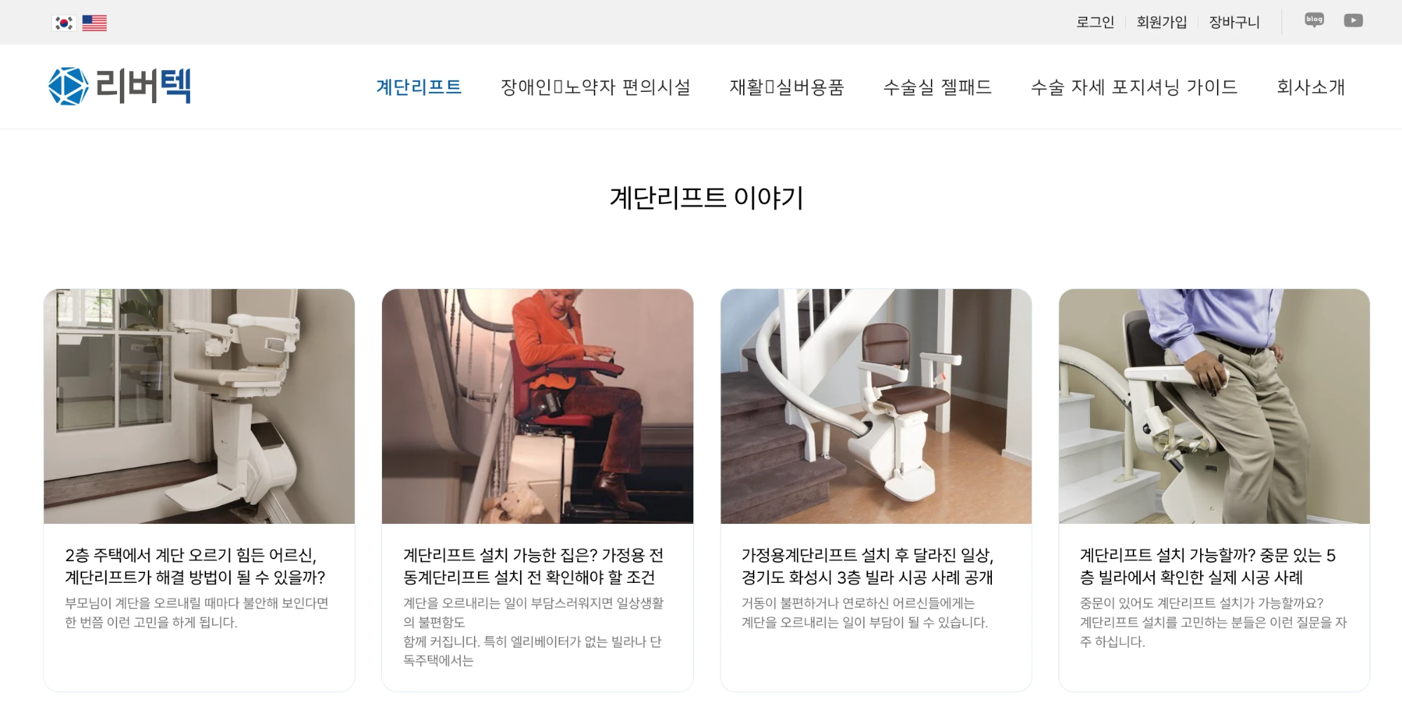 계단리프트 이야기 블로그