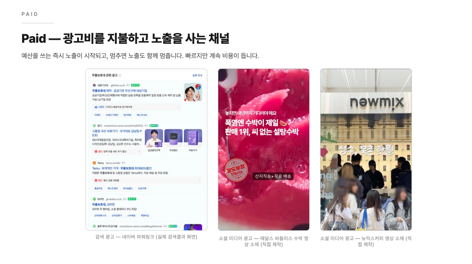 기존 소재 1